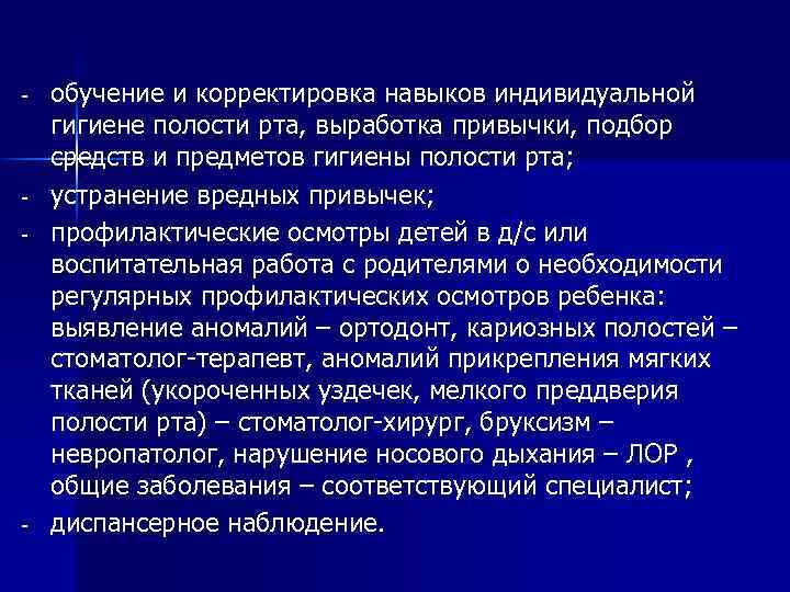 Комплексное лечение заболеваний пародонта презентация