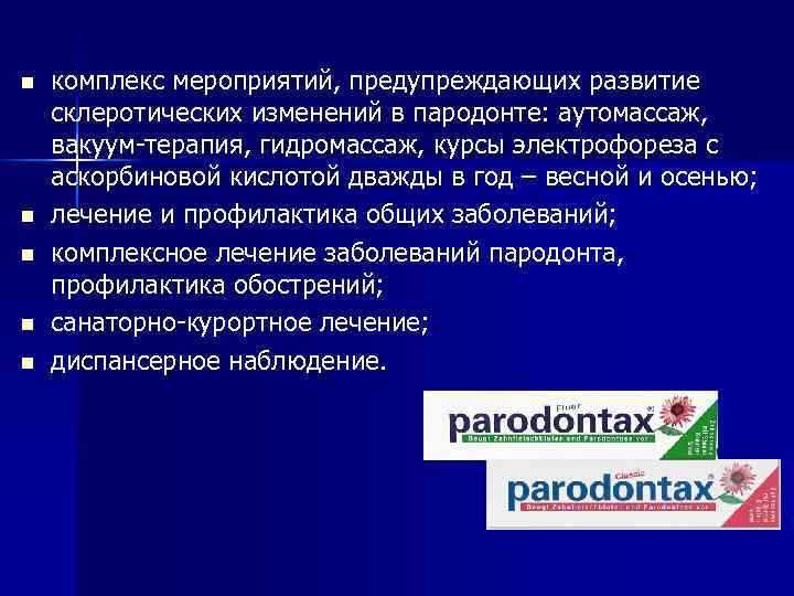 Комплексное лечение заболеваний пародонта презентация