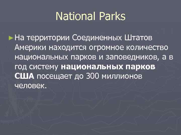 National Parks ► На территории Соединенных Штатов Америки находится огромное количество национальных парков и