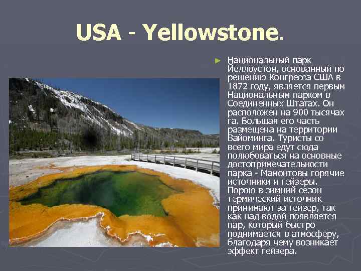 USA - Yellowstone. ► Национальный парк Йеллоустон, основанный по решению Конгресса США в 1872