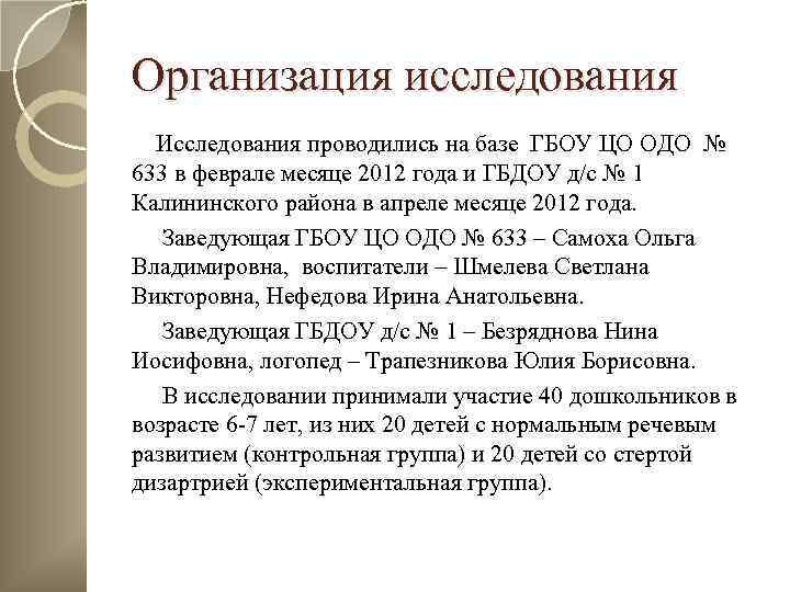 Исследования стертой дизартрии. Работа над речеслуховой памятью. Речеслуховая память.