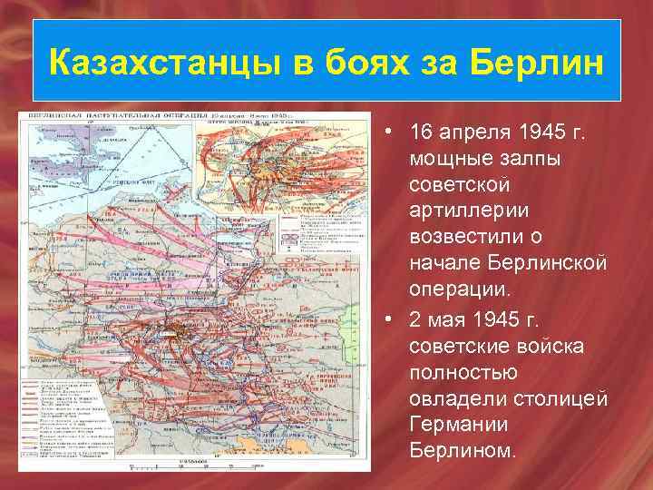 Участие казахстанцев в сражениях великой отечественной войны презентация