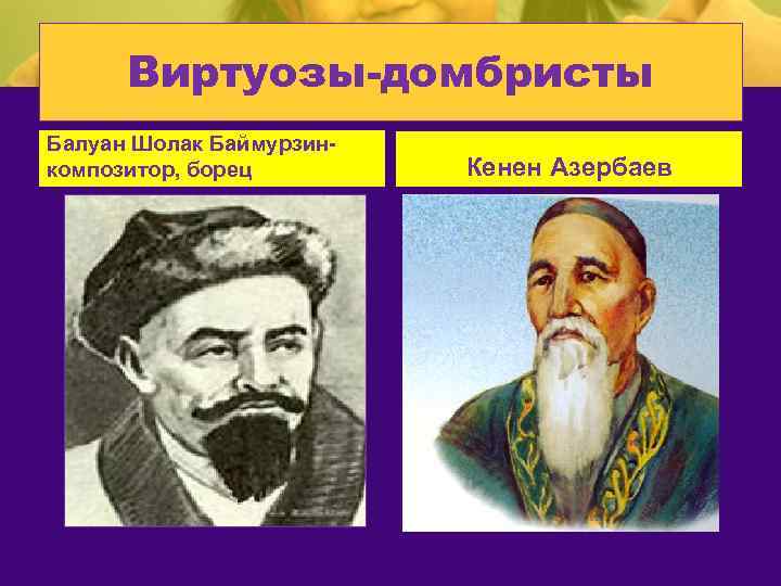 Культура казахстана в 18 19 века презентация