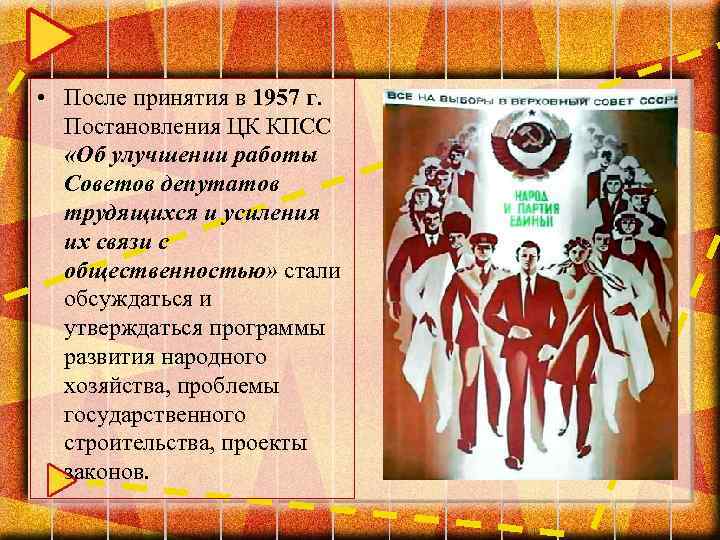 • После принятия в 1957 г. Постановления ЦК КПСС «Об улучшении работы Советов