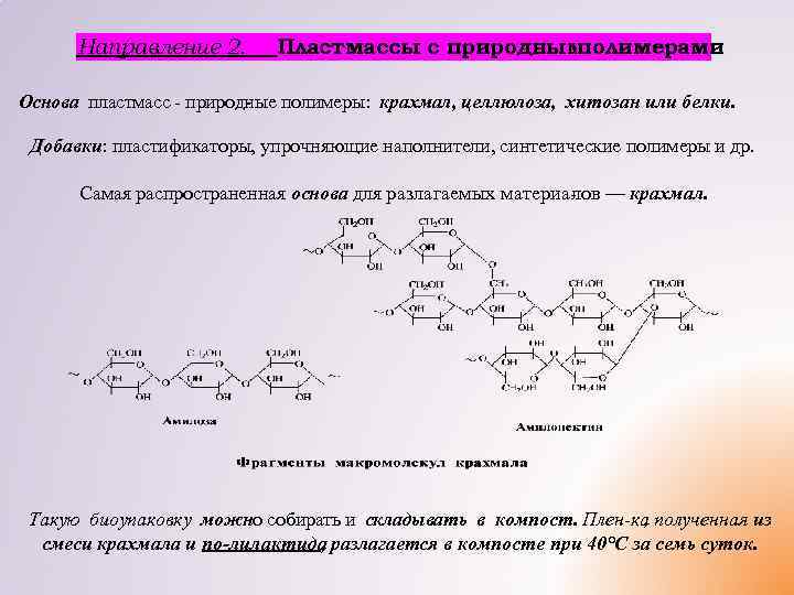 Разлагаем полимеры проект