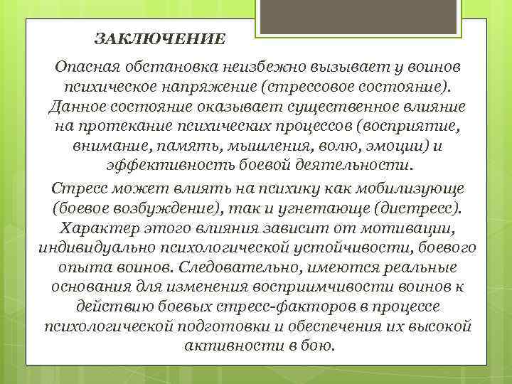 Опасные заключение. Низкий Вольтаж заключение. Заключение напряжённости. Вывод о напряженности борьбы.. Заключение о напряжений полное.