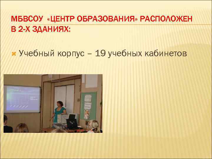 Образование расположить. МБВСОУ центр образования. МБВСОУ центр образования Биробиджан. МБВСОУ ЦО 224. МБВСОУ центр образования 17 Ижевск официальный сайт.