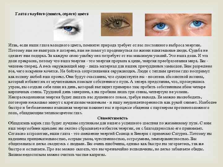 Почему глаза стали голубые. Описание голубых глаз. Серый цвет глаз характер человека. Характер людей с серо-голубыми глазами. Характер людей с голубыми глазами.
