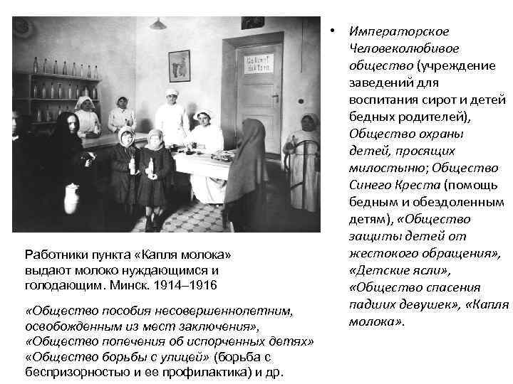 Работники пункта «Капля молока» выдают молоко нуждающимся и голодающим. Минск. 1914– 1916 «Общество пособия