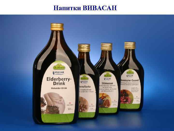 Напитки ВИВАСАН 