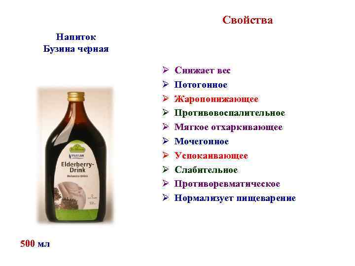 Напитки характеристики. Бузина напиток. Характеристика напитков. Бузина напиток икеа. Лимонад с бузиной.