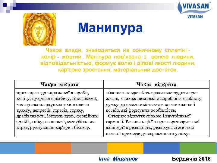 Манипура Чакра влади, знаходиться на сонячному сплетіні колір - жовтий. Маніпура пов’язана з волею