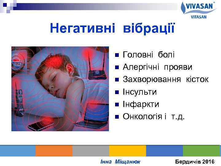 Негативні вібрації n n n Головні болі Алергічні прояви Захворювання кісток Інсульти Інфаркти Онкологія