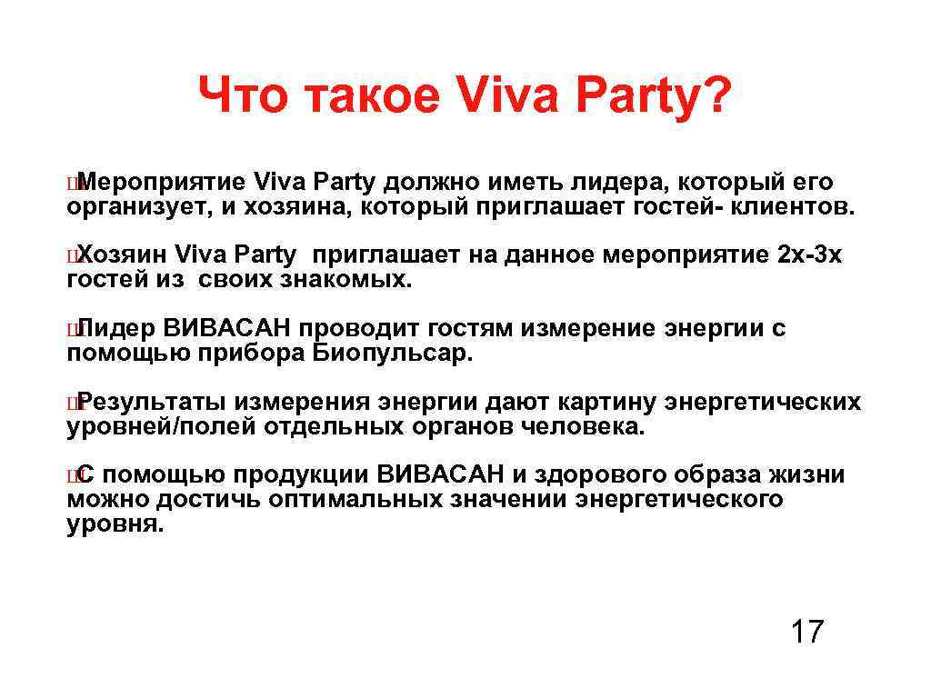 Что такое Viva Party? Ш Мероприятие Viva Party должно иметь лидера, который его организует,