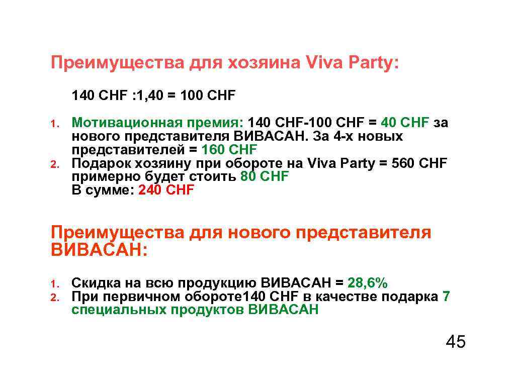 Преимущества для хозяина Viva Party: 140 CHF : 1, 40 = 100 CHF 1.