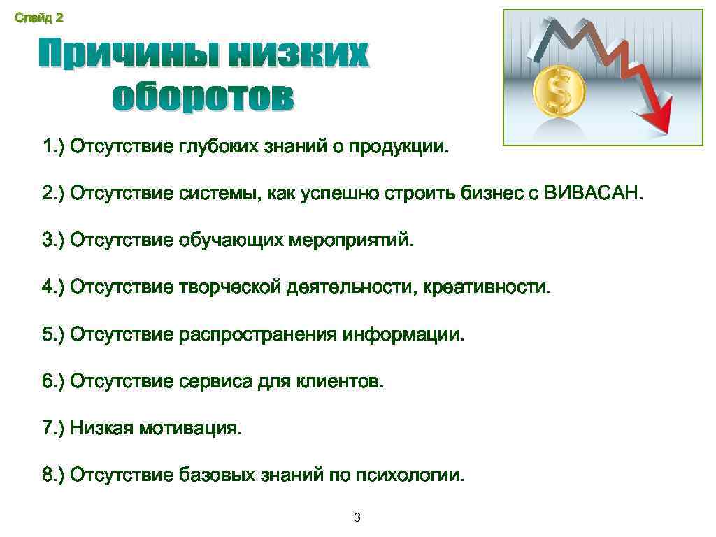 Почему низкий. Низкий товарооборот причины. Почему низкий товарооборот причины. Причины низкого саморуководства. Причина отсутствия сервиса.