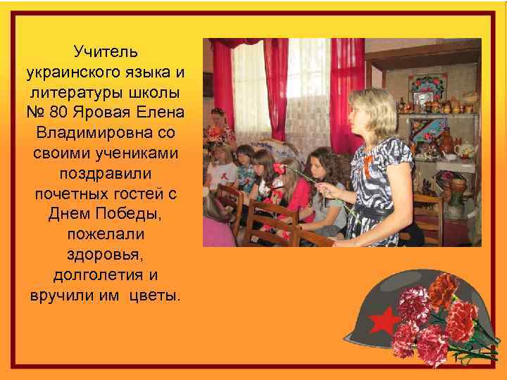 Учитель украинского языка и литературы школы № 80 Яровая Елена Владимировна со своими учениками