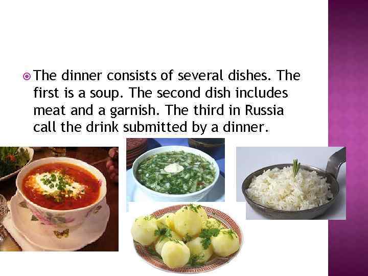  The dinner consists of several dishes. The first is a soup. The second