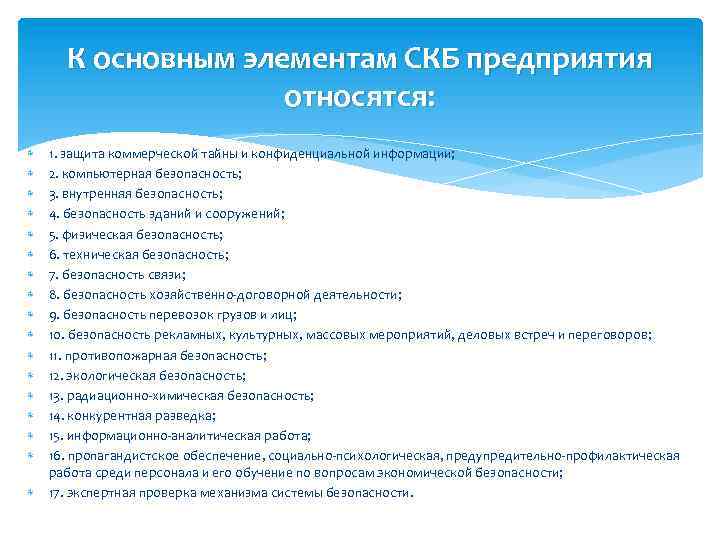 К системам безопасности относятся. Корпоративная безопасность предприятия. Элементы системы корпоративной безопасности. Виды корпоративной безопасности. Подсистемы корпоративной безопасности.