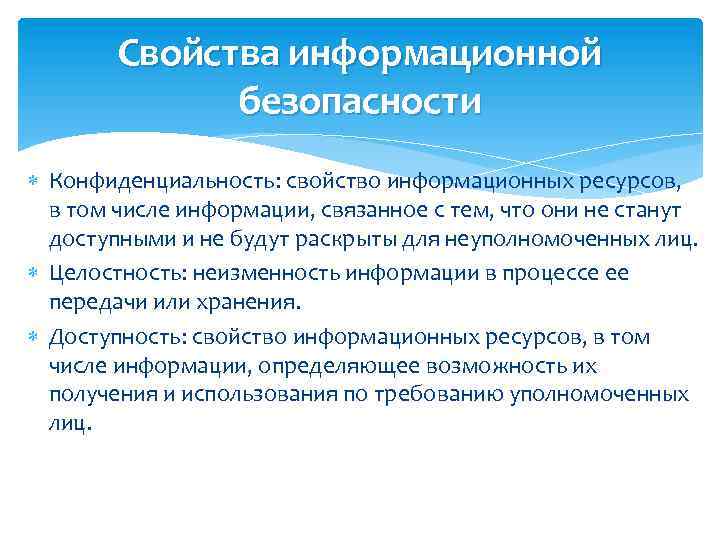 Характеристика безопасности