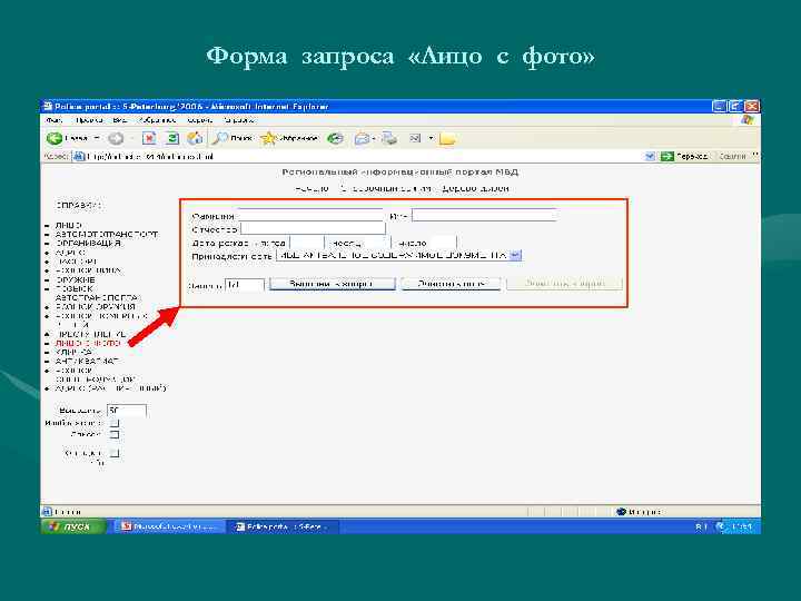 Форма запроса «Лицо с фото» 