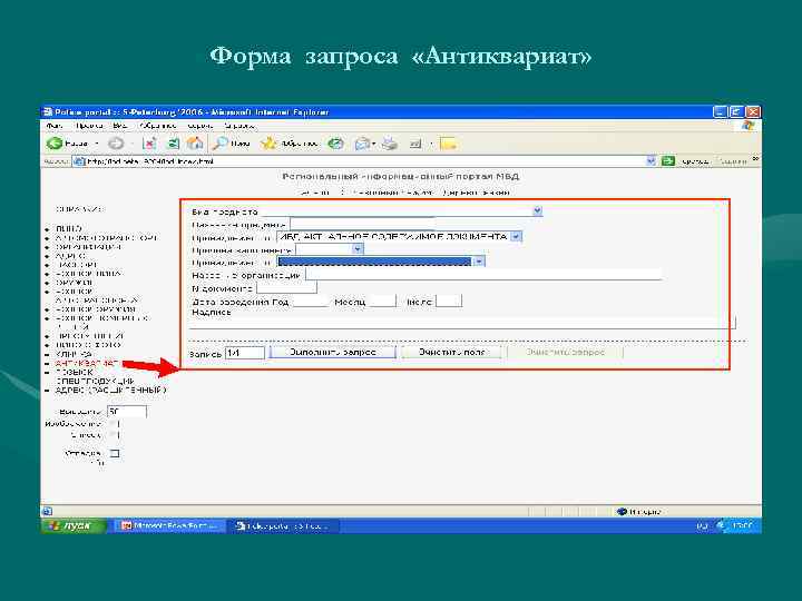 Форма запроса «Антиквариат» 