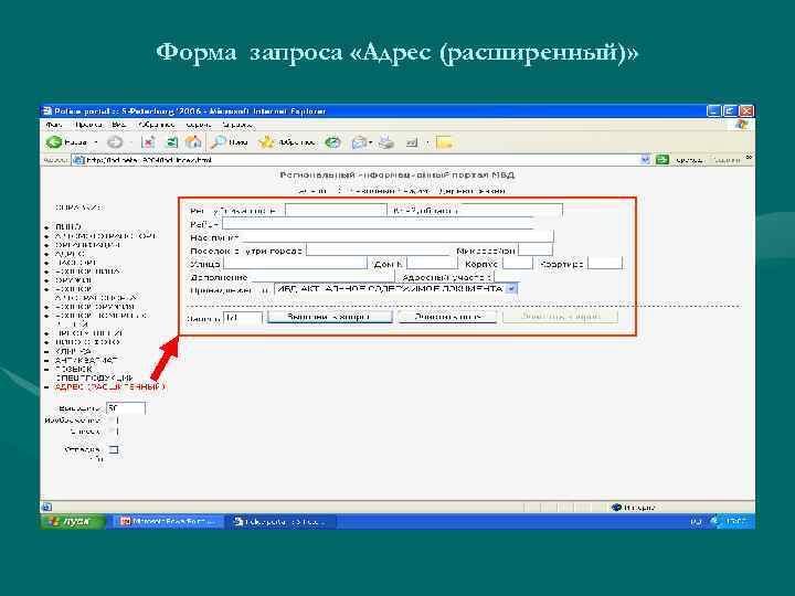 Форма запроса «Адрес (расширенный)» 