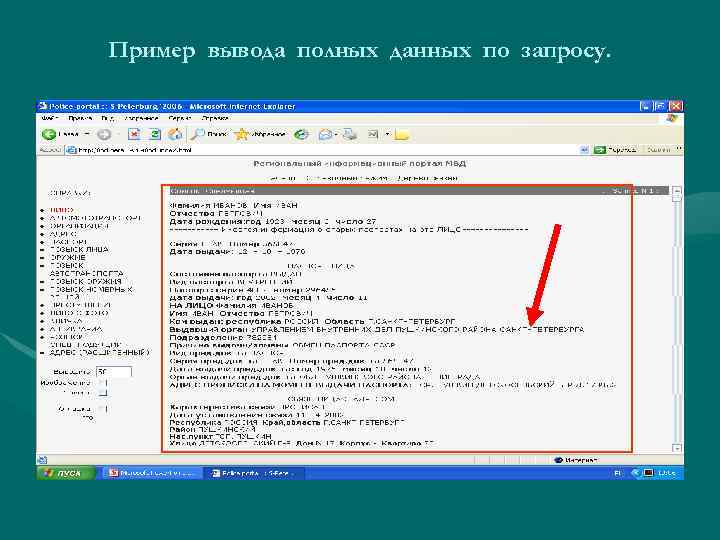 Пример вывода полных данных по запросу. 