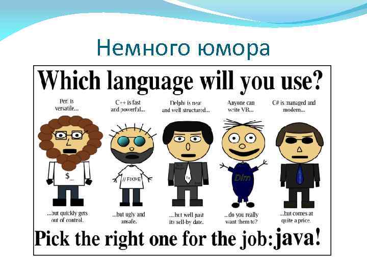 Немного юмора 