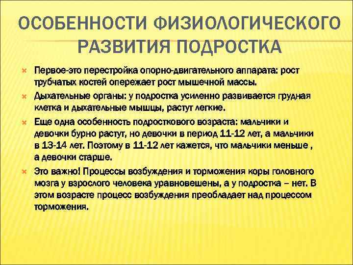 Презентация анатомо физиологические особенности человека в подростковом возрасте