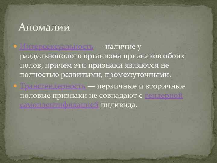 Оба признак. Раздельнополыми организмами являются. Раздельно полым являются. Какие организмы называются раздельнополыми?. Признаки обоих полов.