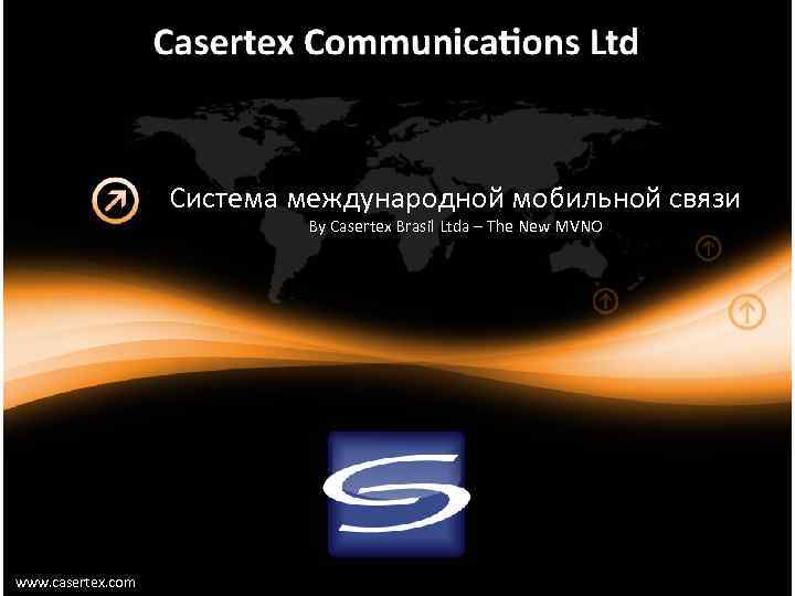 Система международной мобильной связи By Casertex Brasil Ltda – The New MVNO www. casertex.
