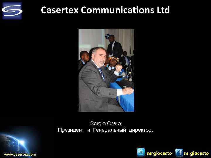 Sergio Casto Президент и Генеральный директор. www. casertex. com sergiocasto 
