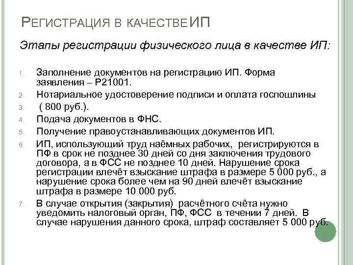 РЕГИСТРАЦИЯ В КАЧЕСТВЕ ИП Этапы регистрации физического лица в качестве ИП: 1. 2. 3.