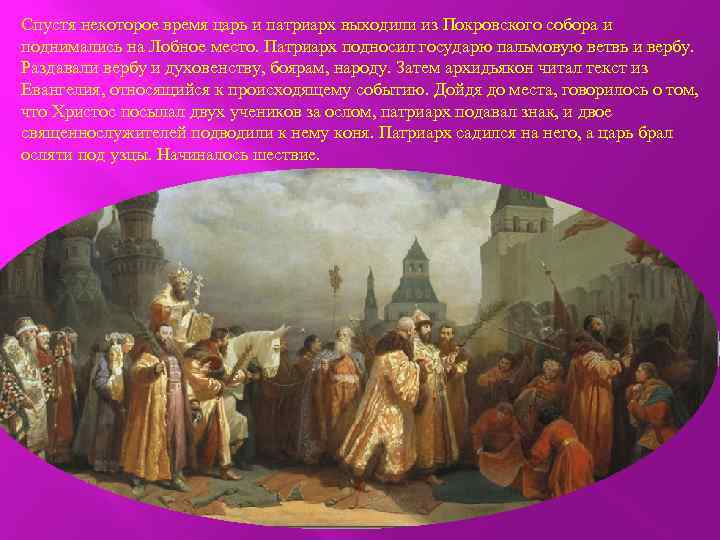 Ответ государю. Глашатай на лобном месте. Речь царя Ивана IV на лобном месте. Оглашение царской грамоты на лобном месте. Царя относятся к духовенству.