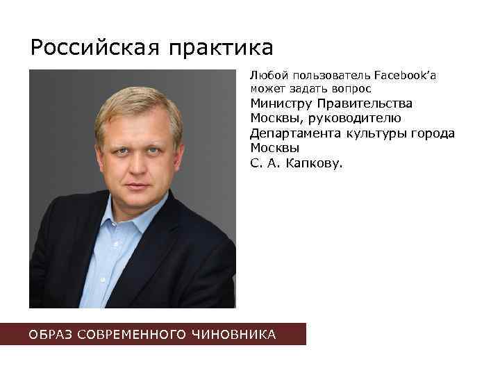 Власть образов. Руководители Москвы список. Как задать вопрос министру. Задай вопрос министру первая программа.