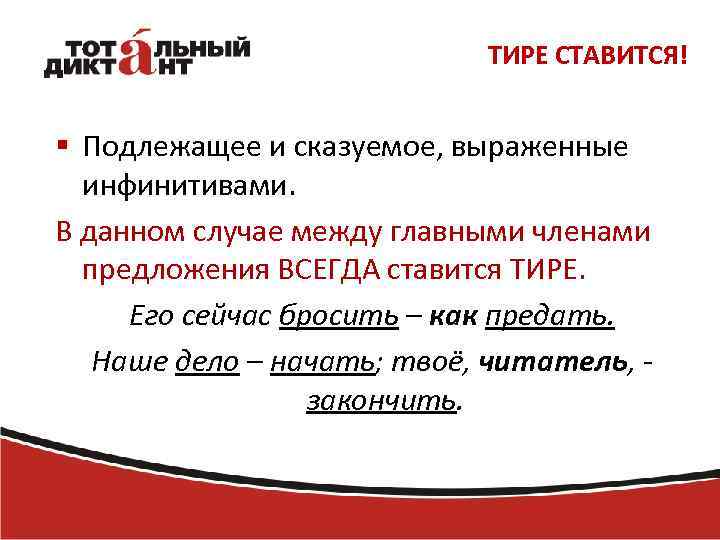 Предложения с инфинитивом и тире