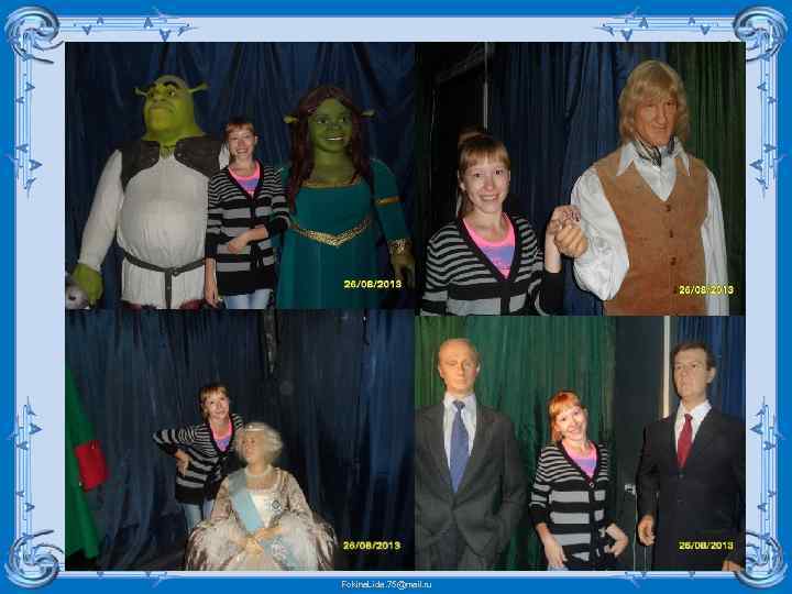 Fokina. Lida. 75@mail. ru 