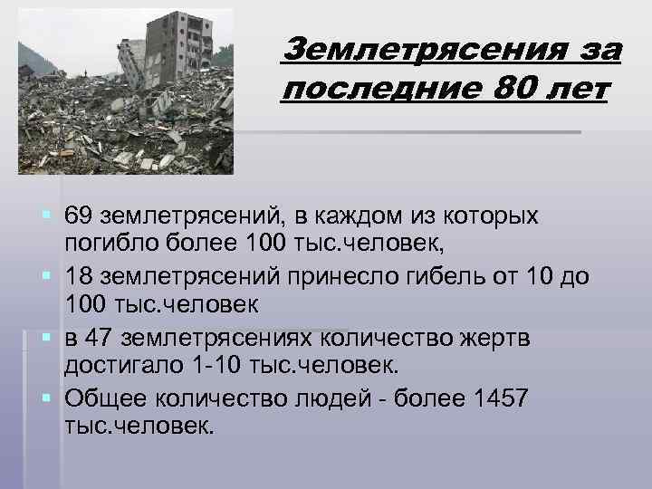 Число землетрясений в год. Землетрясение за последние 5 лет. Землетрясения за последние годы. Крупные землетрясения за последние 5 лет. Землетрясения за последние 10 лет.