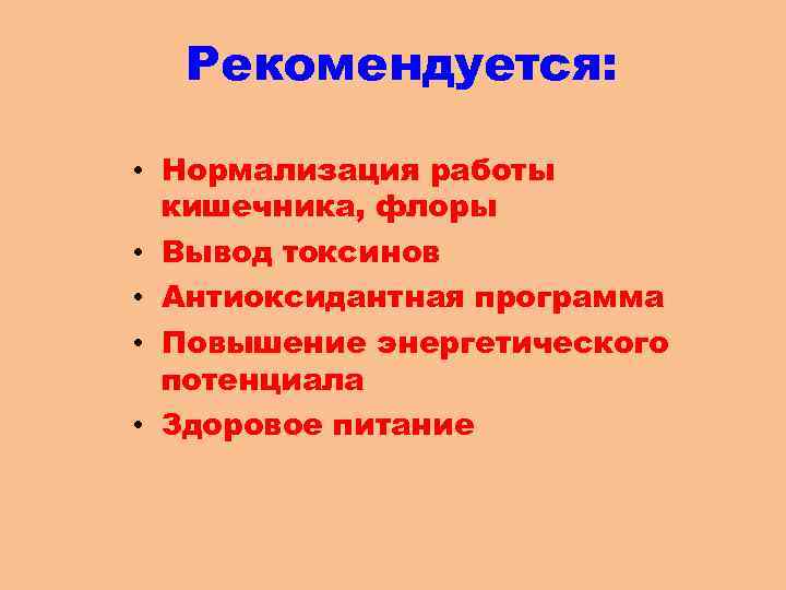 Нормализовать работу. Для нормализации работы кишечника. Как нормализовать кишечник. Как нормализовать работу кишечника. Как нормализовать деятельность кишечника.