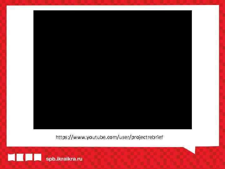 https: //www. youtube. com/user/projectrebrief 