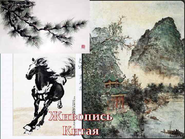 Живопись Китая 