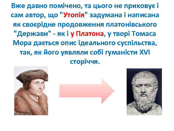 Вже давно помічено, та цього не приховує і сам автор, що 