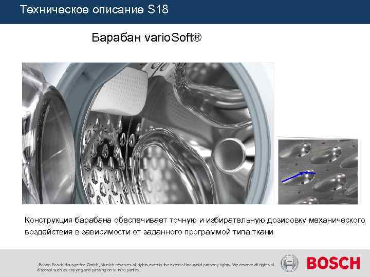 Техническое описание S 18 Барабан vario. Soft® Конструкция барабана обеспечивает точную и избирательную дозировку