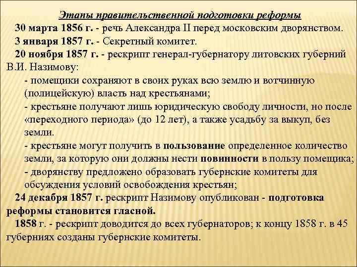 Рескрипт. Назимов рескрипт. Рескрипт Назимову при Александре 2 год. Реализация положений «рескрипта Назимову» на практике.