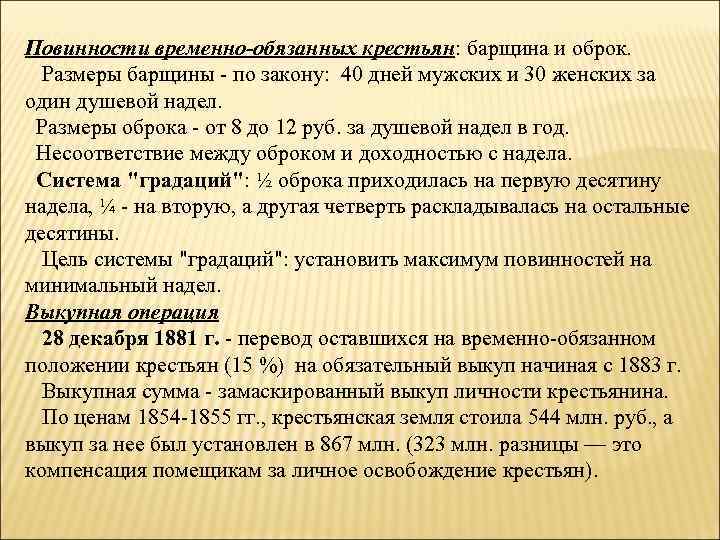 Временно обязанные крестьяне. Временно обязанность крестьян. Оброк размер. Градация оброка. Душевые наделы это.