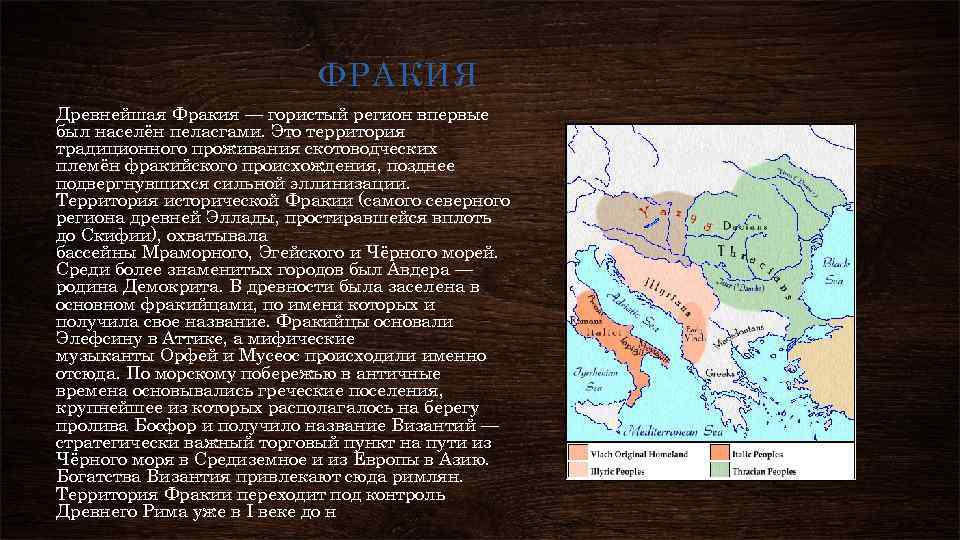 Фракия карта древней греции