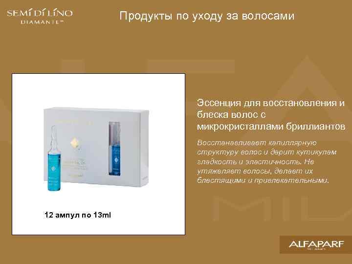 Продукты по уходу за волосами Эссенция для восстановления и блеска волос с микрокристаллами бриллиантов