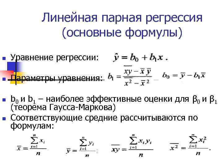 Жизнь регрессора после