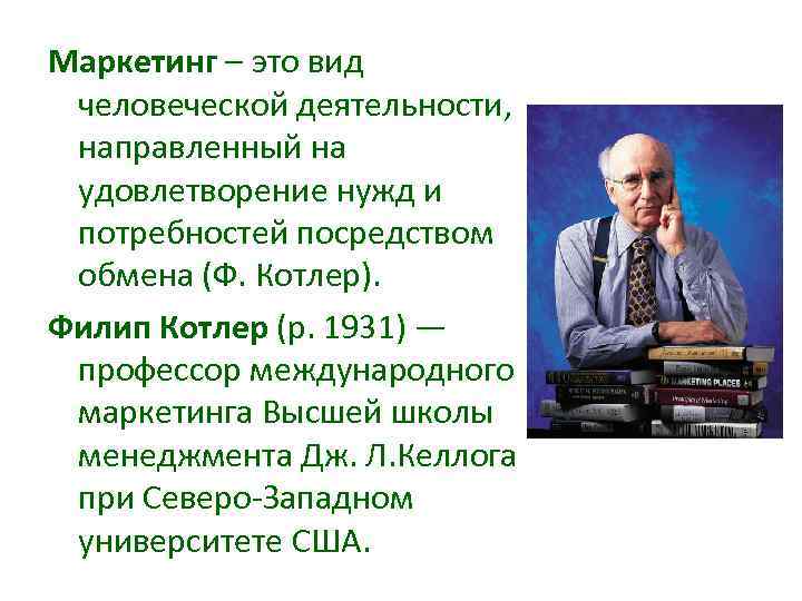 Результат деятельности направленный на удовлетворение потребностей